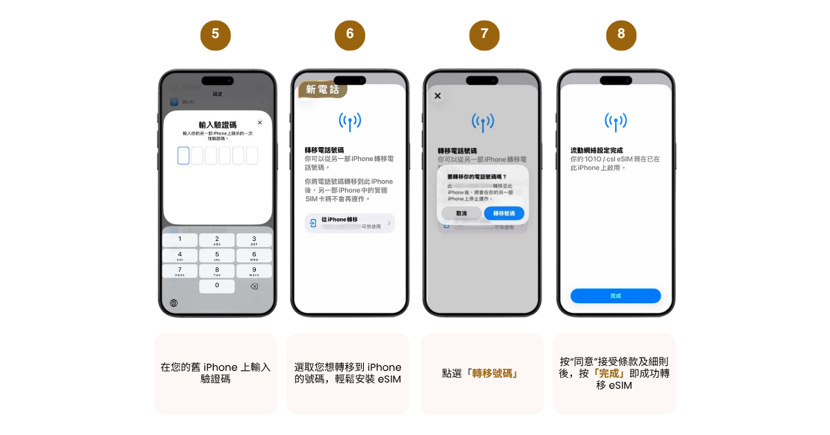 esim-capscreen-new-device-tc-202609-2.png