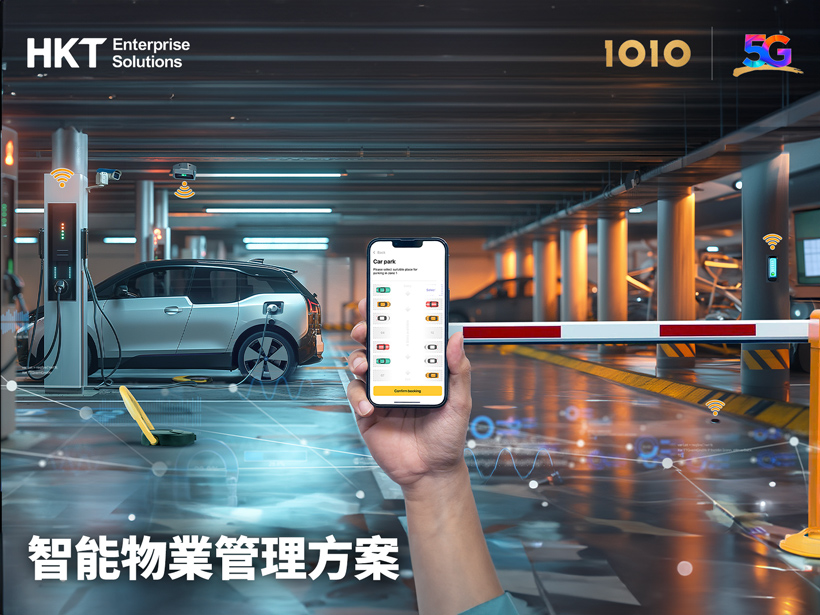 202406_hkej_integrated-smart-property-management-solutions_tc.jpg