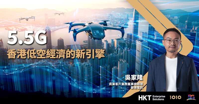 202412_Steve-column_hket_5-5g-low-altitude-economy_tc.jpg