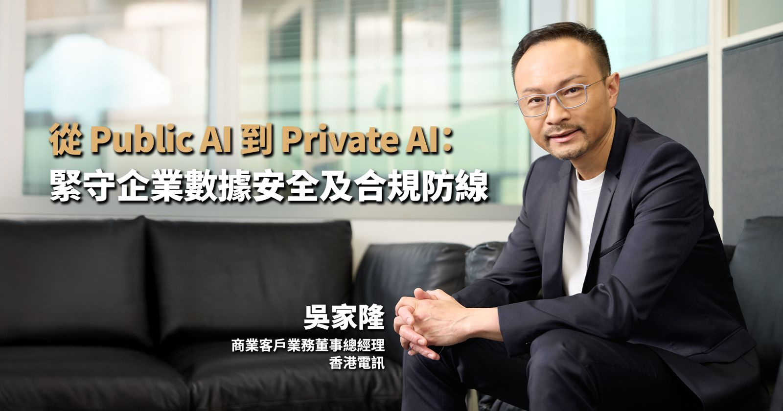 20250904-edigest-steve-private-ai-cover-tc.jpg